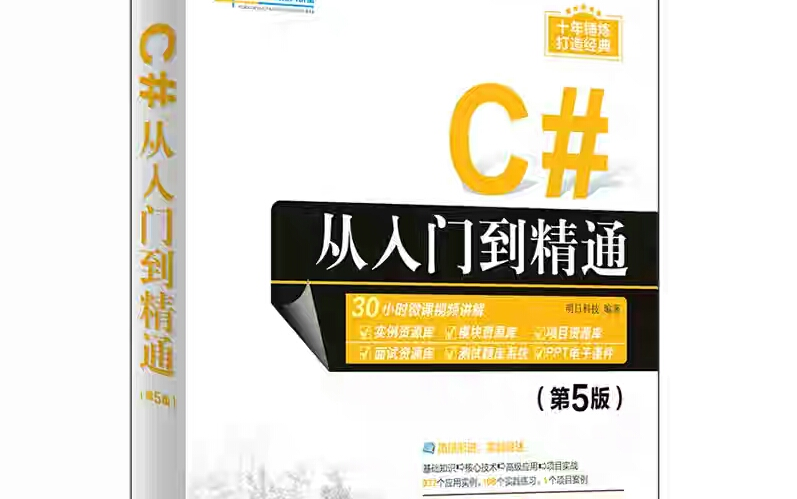 [图]【C#新手入门推荐】C#入门到精通