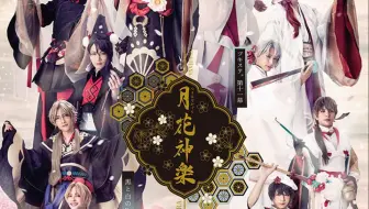 ランキング第1位 月歌奇譚 夢見草 Blu Ray ツキステ 第2幕 Dvd ブルーレイ Aixvision Fr