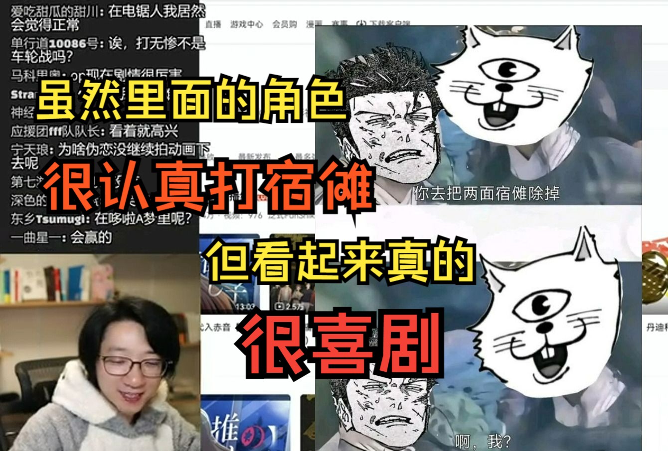 【泛式】从“连一刻都没有”到“我打宿傩”!咒术回战已经变成搞笑漫画了吧哔哩哔哩bilibili