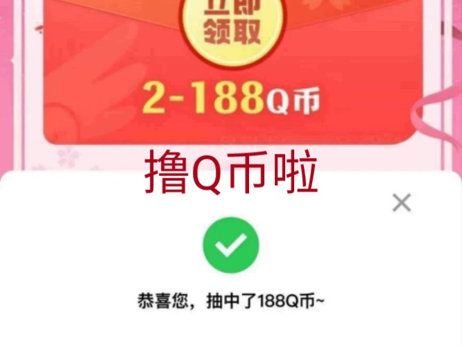 白嫖Q币现金群:756543504,Q币活动每天更新,低价弄Q币!哔哩哔哩bilibili