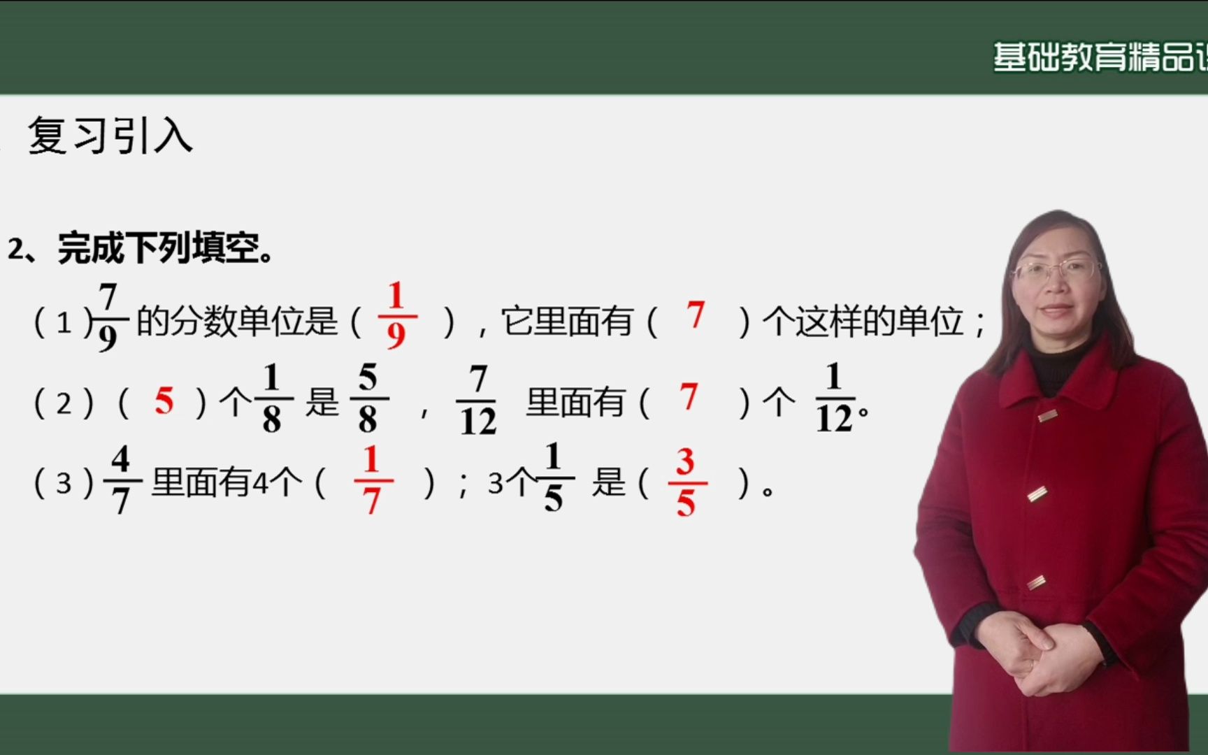 [图]《同分母分数加减法》精品课视频