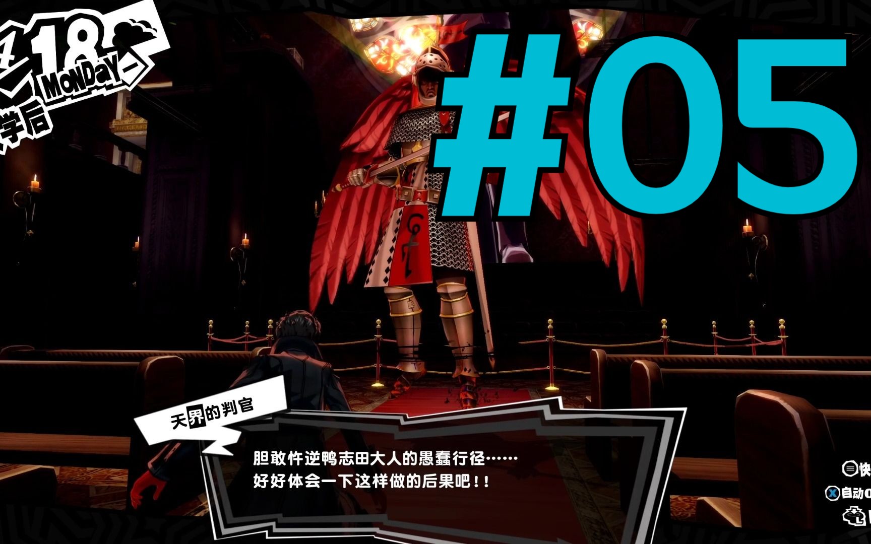 [图]【女神异闻录P5R】中文流程第一章 解救高卷杏 #05 Persona 5 Royal