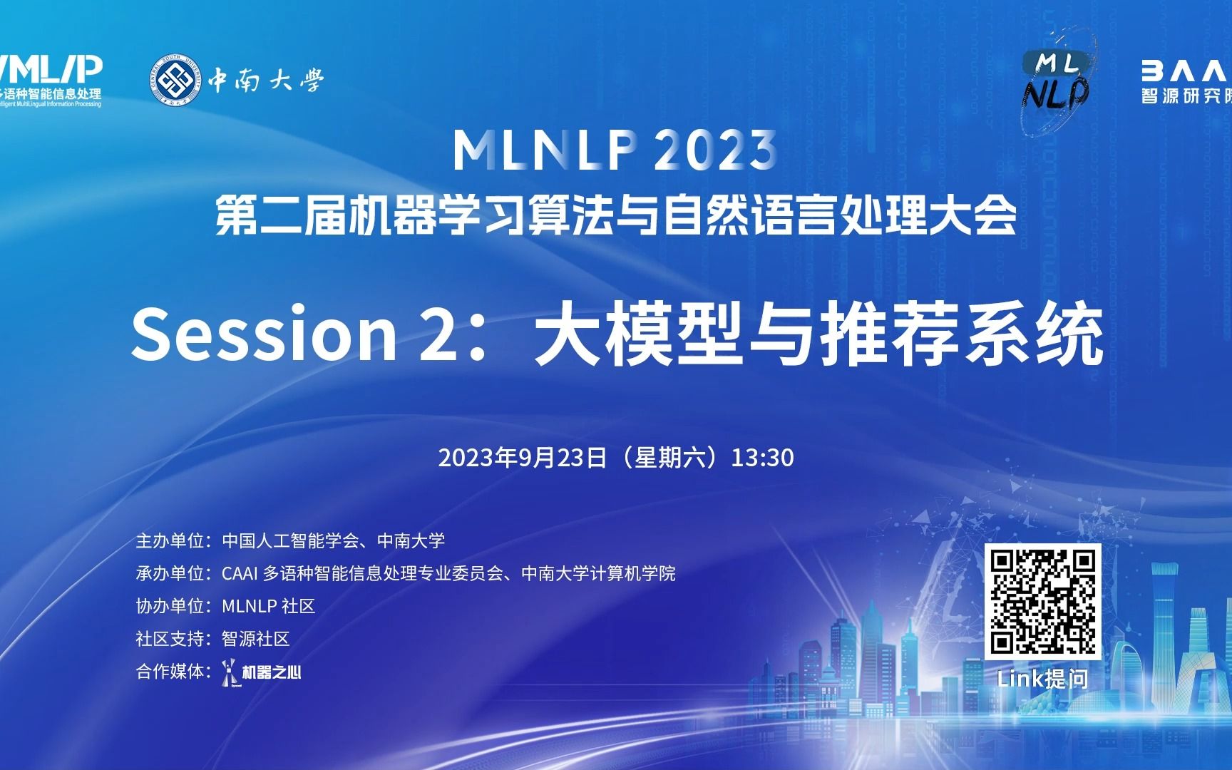 [图]【MLNLP2023】大模型与推荐系统论坛