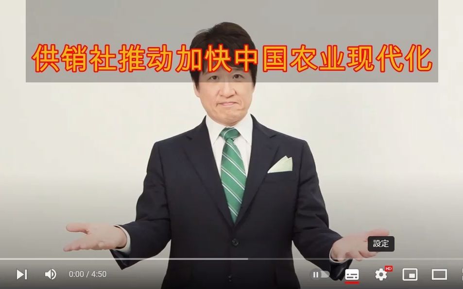 介绍国外日本农村的 供销社 日本农业协会农业协同组合哔哩哔哩bilibili