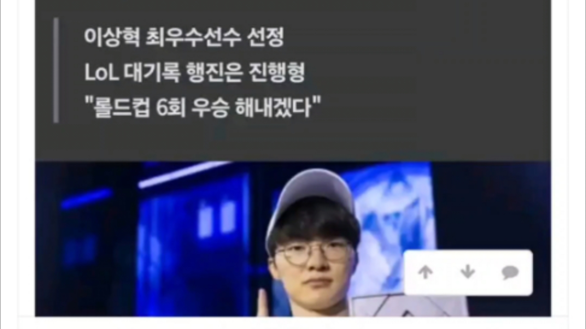 最新采访,Faker : 我的目标是S赛6冠,接下来7冠8冠,感觉可以打一辈子,faker是真幸福在自己喜欢的行业成就一番事业,抗吧热议英雄联盟