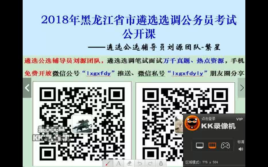 2018年黑龙江省市机关遴选公务员考试辅导培训免费公开课视频120分钟(刘源团队繁星老师2018年1月)哔哩哔哩bilibili