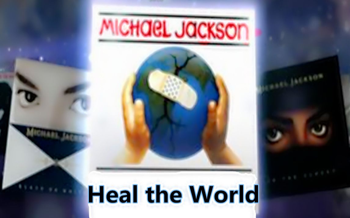 [图]迈克尔杰克逊-超高清-超级腕之最-治愈世界 Heal the World-中英文字幕