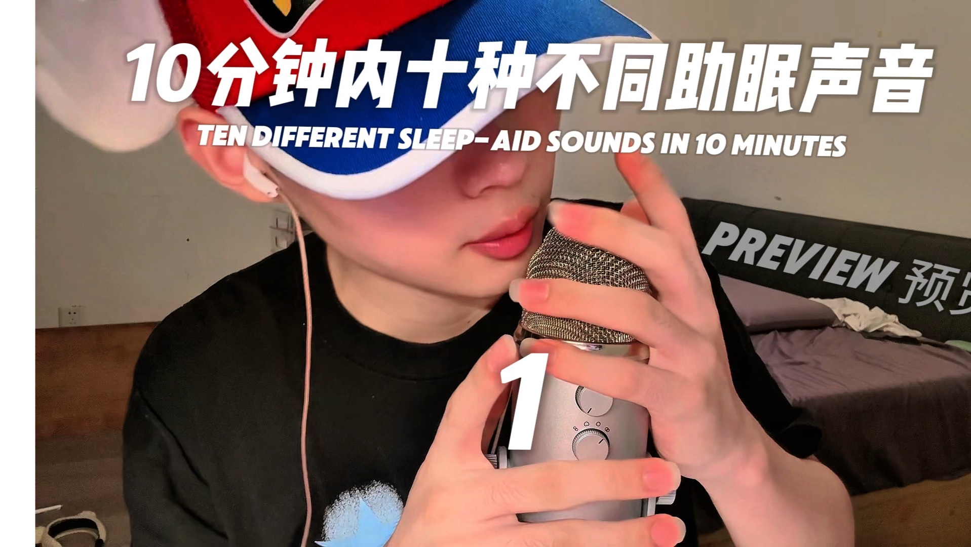 【ASMR】十分钟内十种不同的助眠声音哔哩哔哩bilibili