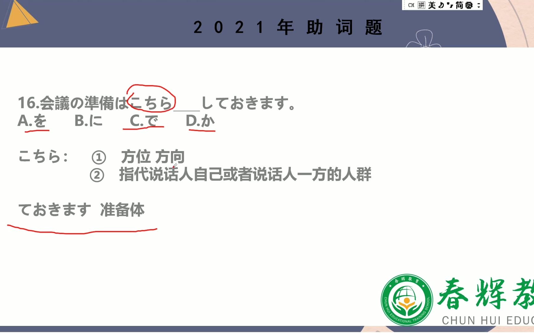 石家庄春辉高考日语培训真题助词专项12021年高考日语真题讲解河北高考日语卷哔哩哔哩bilibili