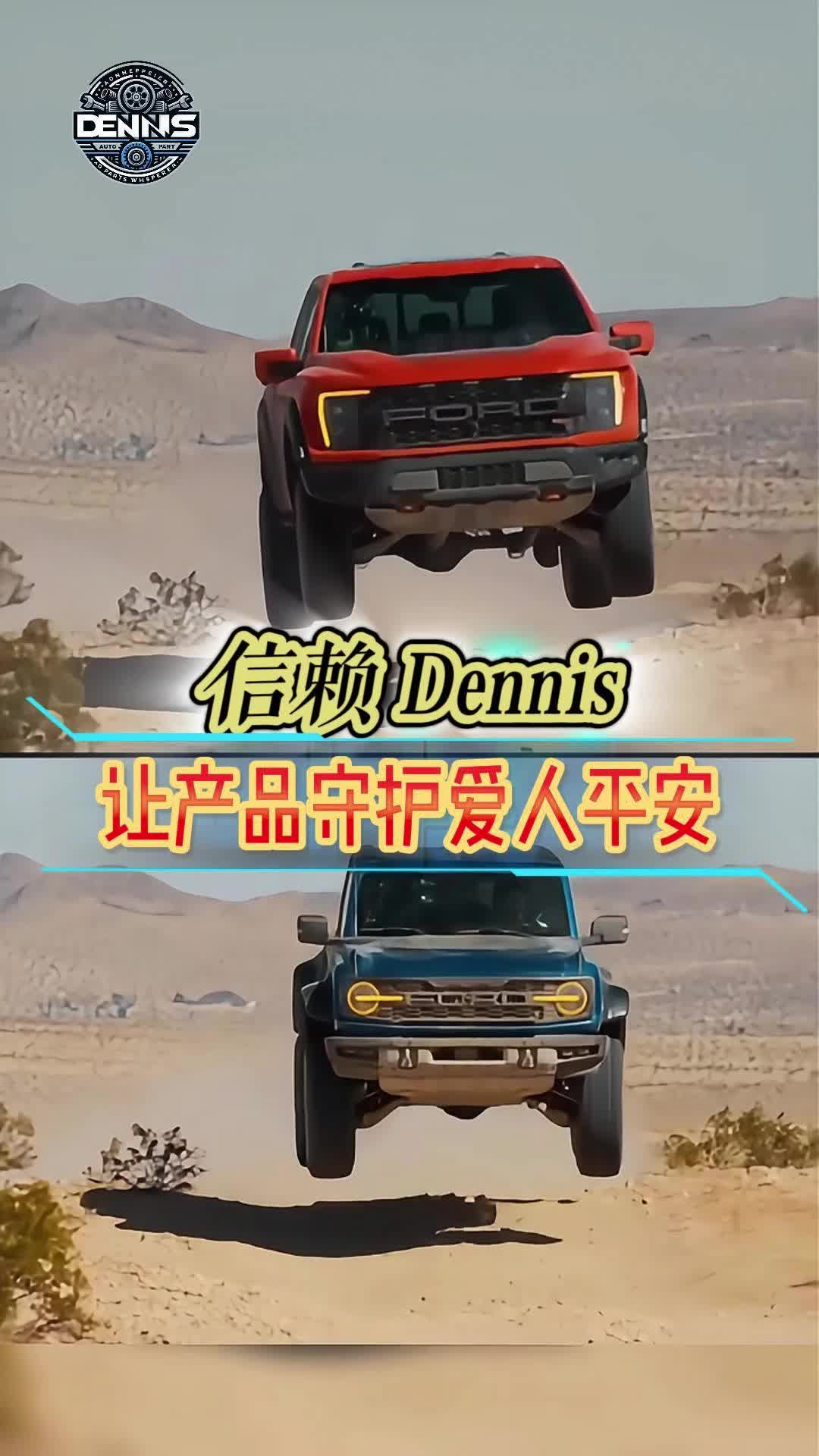 Dennis 配件,用心守护爱人的每一程哔哩哔哩bilibili