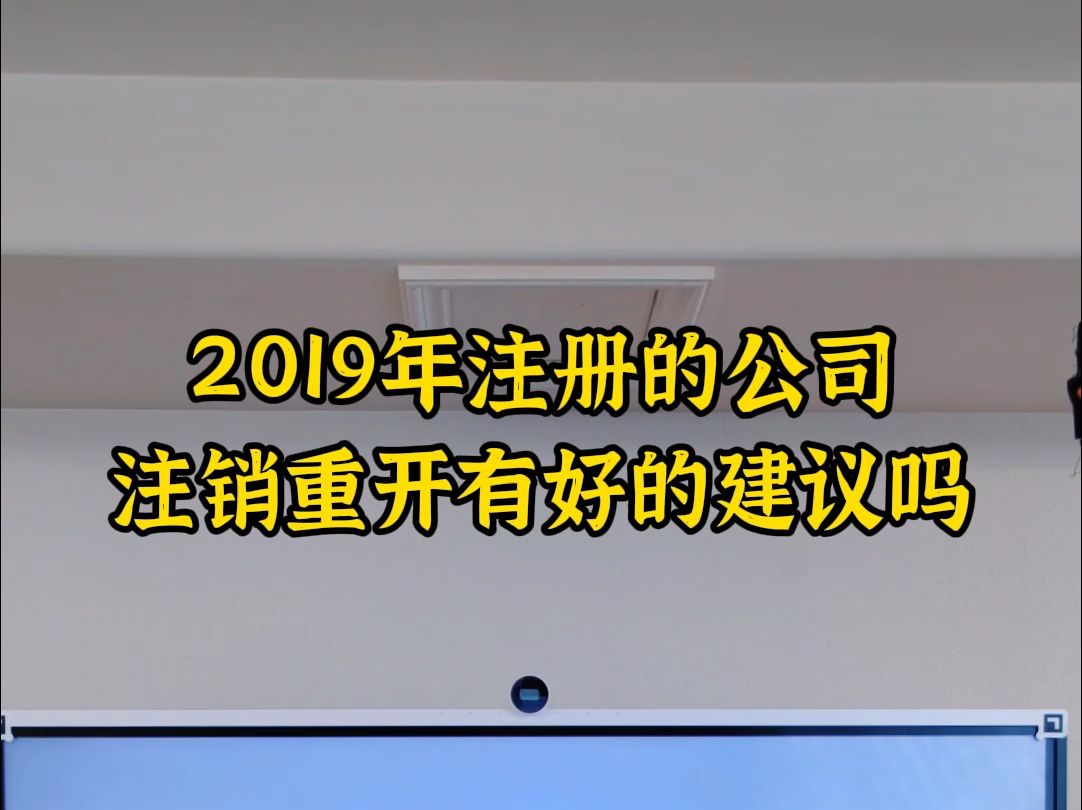 之前公司的注册资金太高,重开可以吗哔哩哔哩bilibili