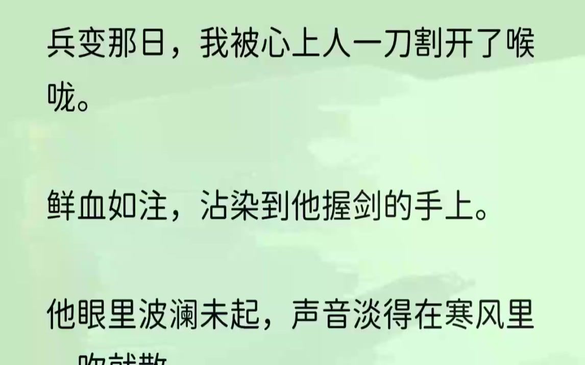 (全文完结版)我是先太傅独女,进宫六年.即便家族没落,还是从小小宫妃,直到坐上后位.人人说我好手段,竟能盛宠不衰.人人也说帝后伉俪情深,...