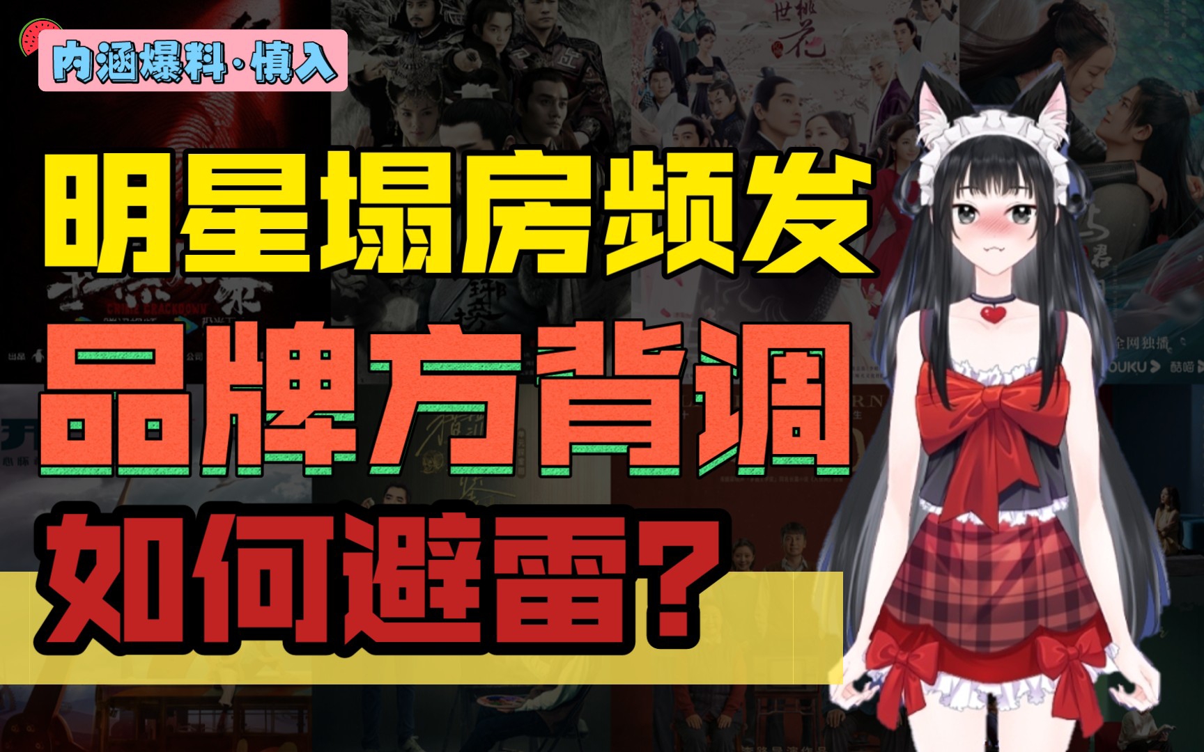 【娱乐圈大揭秘】品牌方是如何做合作艺人背调的?哔哩哔哩bilibili