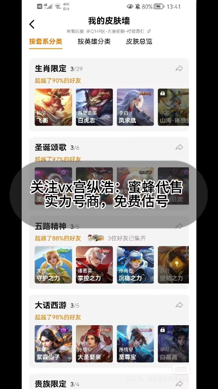 王者荣耀#王者荣耀估号#王者老玩家#蜜蜂代售@蜜蜂代售-关注公重号