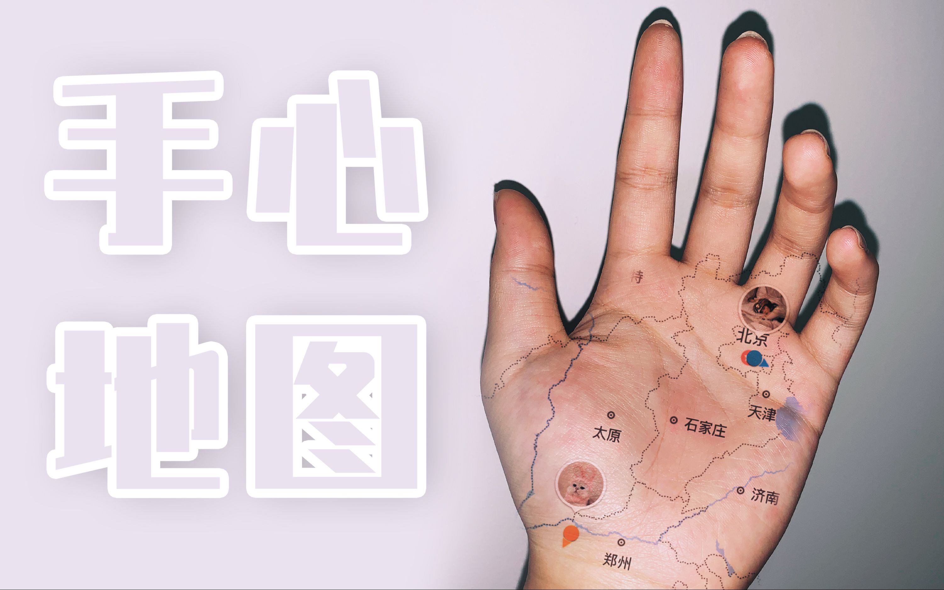 picsart美易最近超火的异地恋手心地图教程来啦