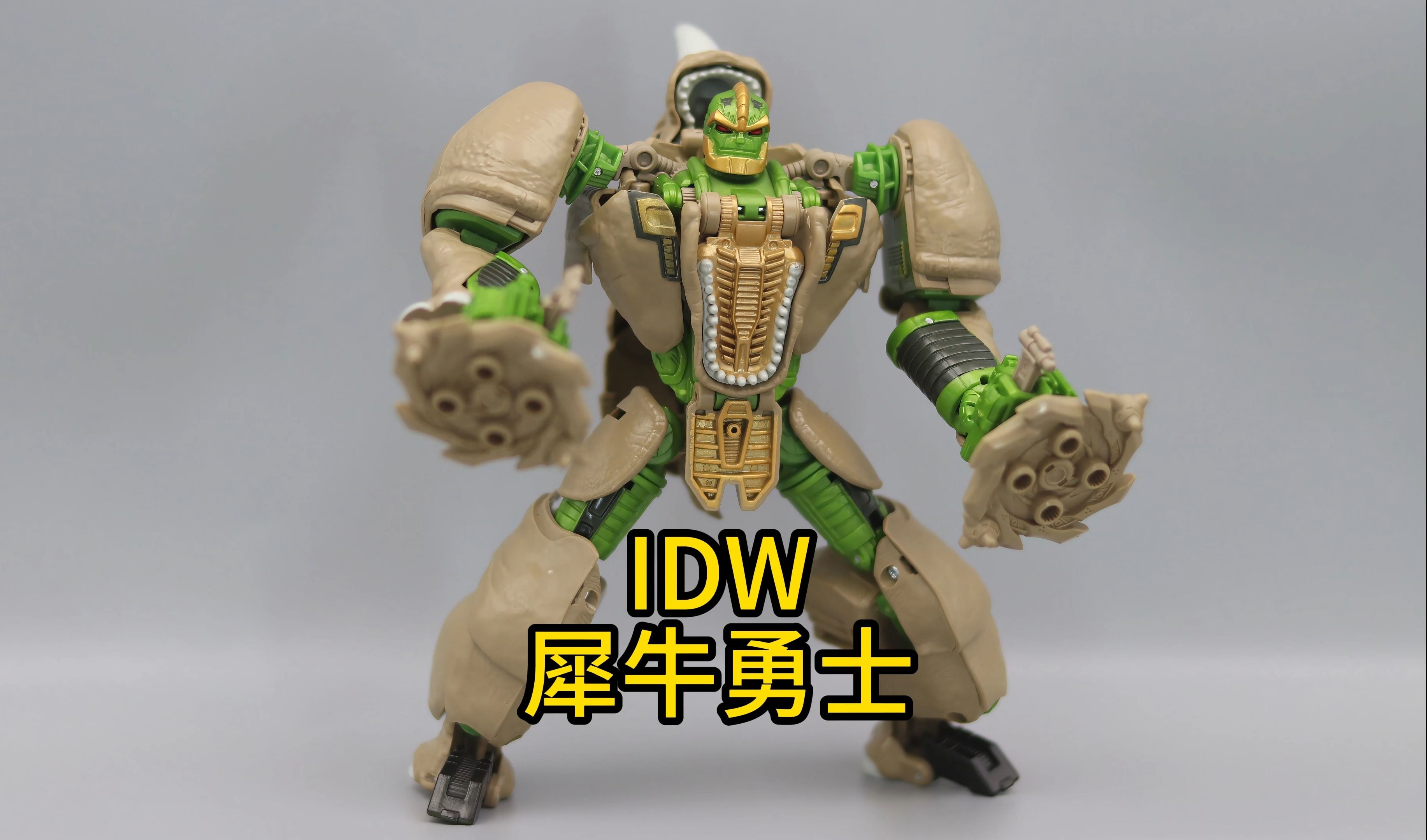超能勇士idw犀牛勇士,兽型变人形流程分享.