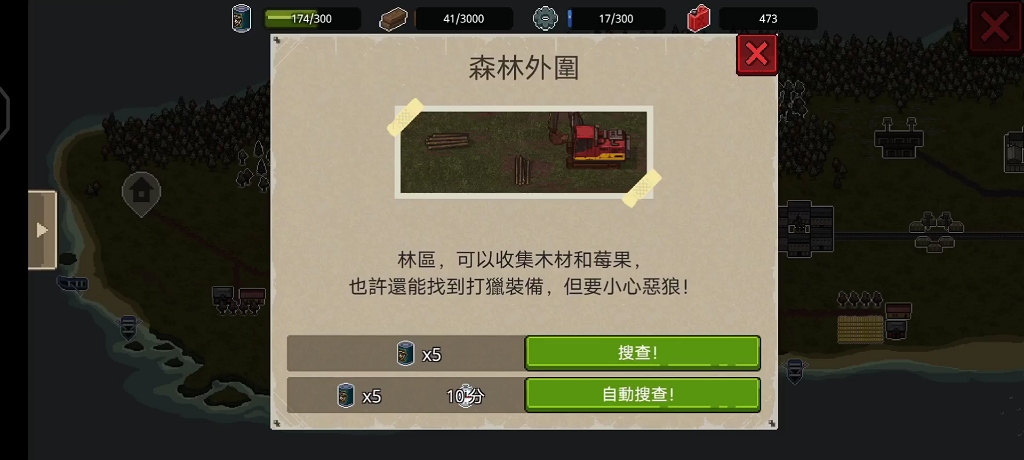 迷你dayz2森林外圍的介紹與打法