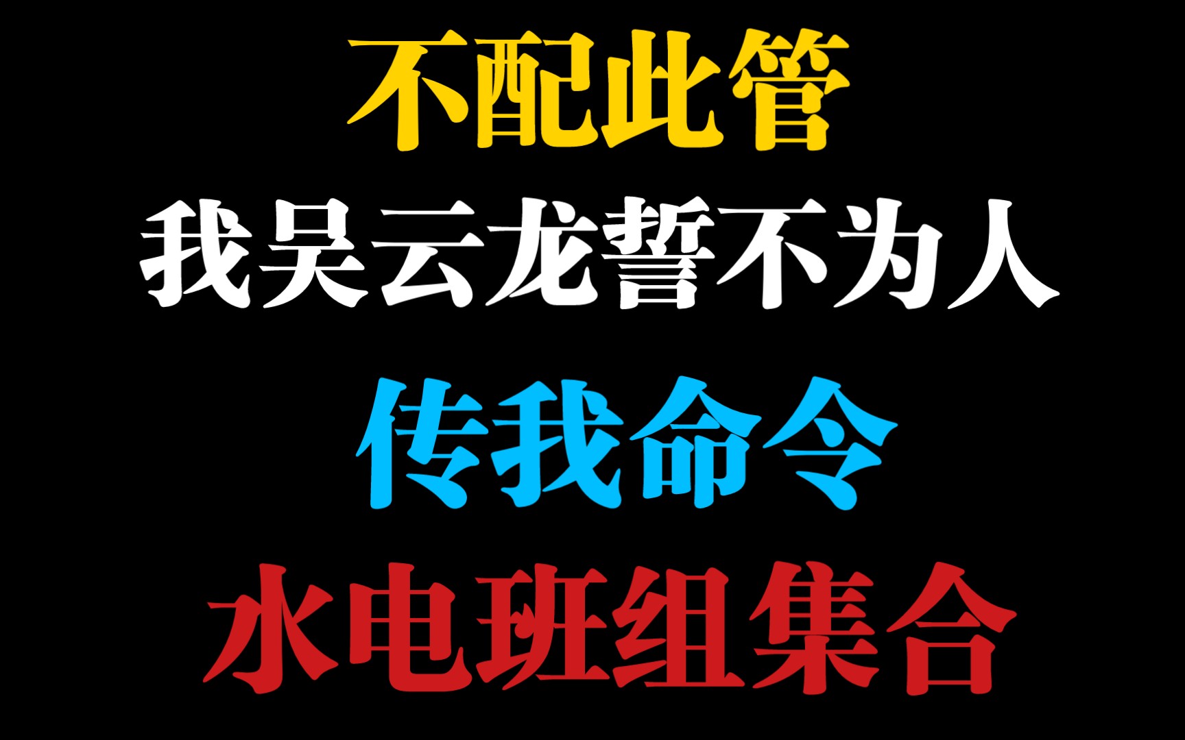 机电安装版《亮剑》第01集:水电吴云龙强行开槽,总工老孔阻拦未果.哔哩哔哩bilibili