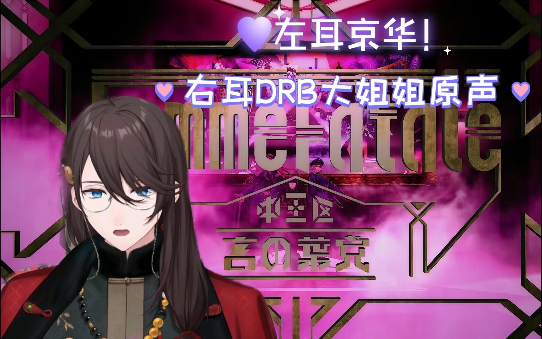 催眠麦克风【femme fatale】整了一个左耳京华版中王区,右耳大姐姐们