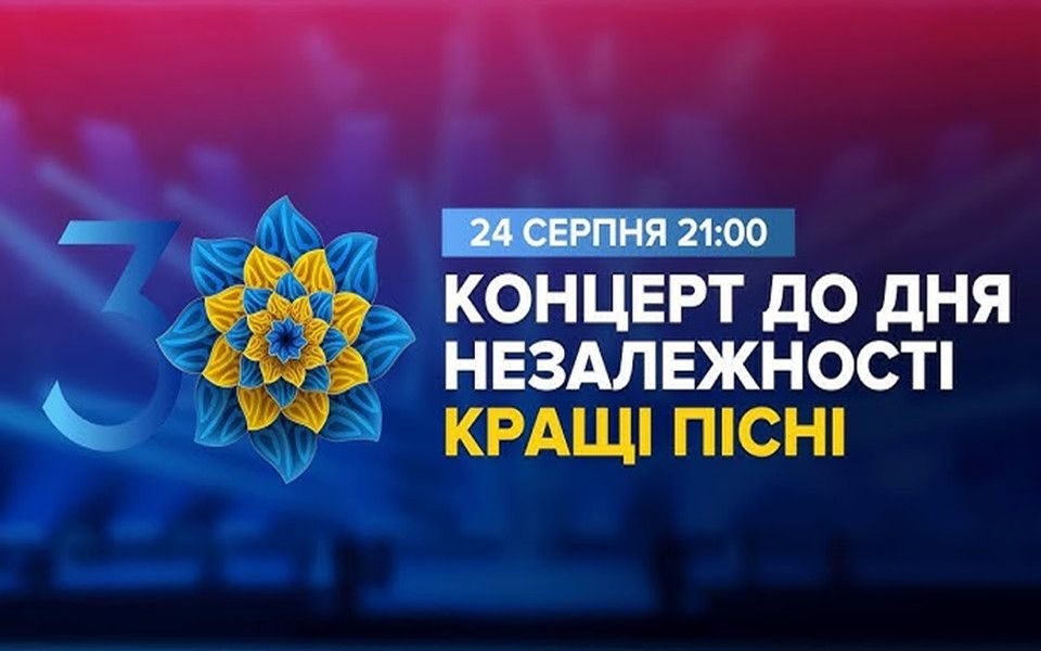 [图]乌克兰奥林匹克庆祝日演唱会Концерт до Дня Незалежності 2021 на НСК 'Олімпійський' День Народж