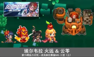 Download Video: 【自用】埃尔韦拉with云苓 打 疯狂熊猫mk3（土） 细节自留