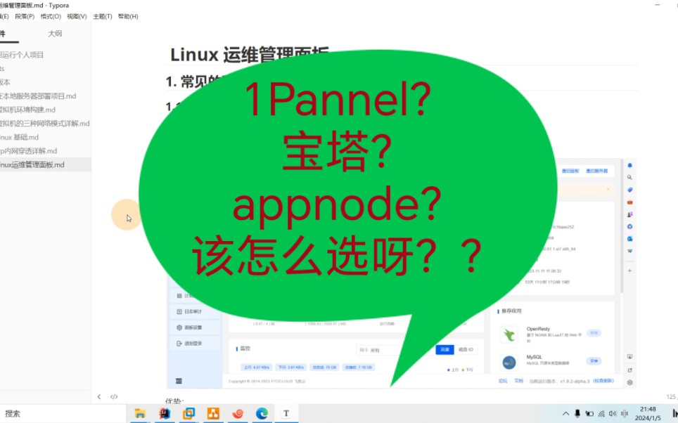 Linux运维面板这么多,我该如何选择?1Panel?宝塔?appnode?
