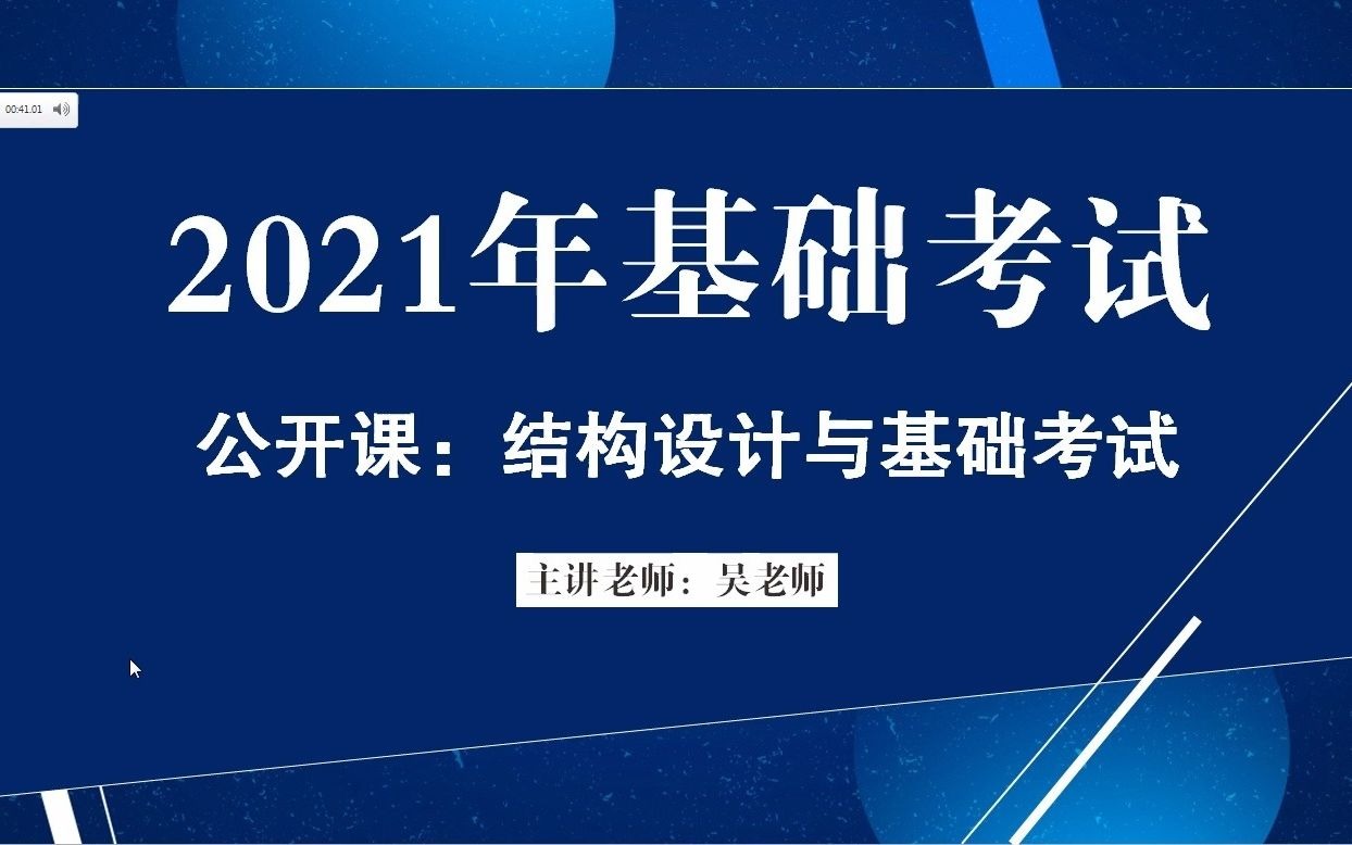 筑道结构岩土基础考试结构设计2020年真题讲解哔哩哔哩bilibili