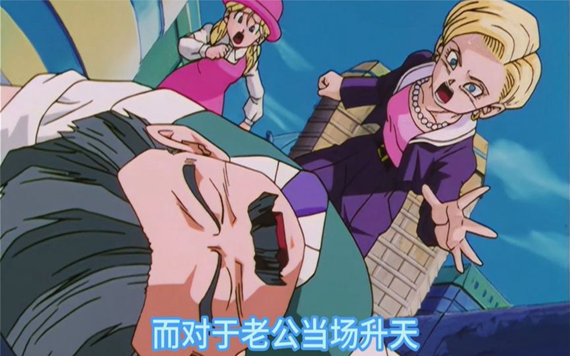 克林被17号一招毙杀,18号急眼了!