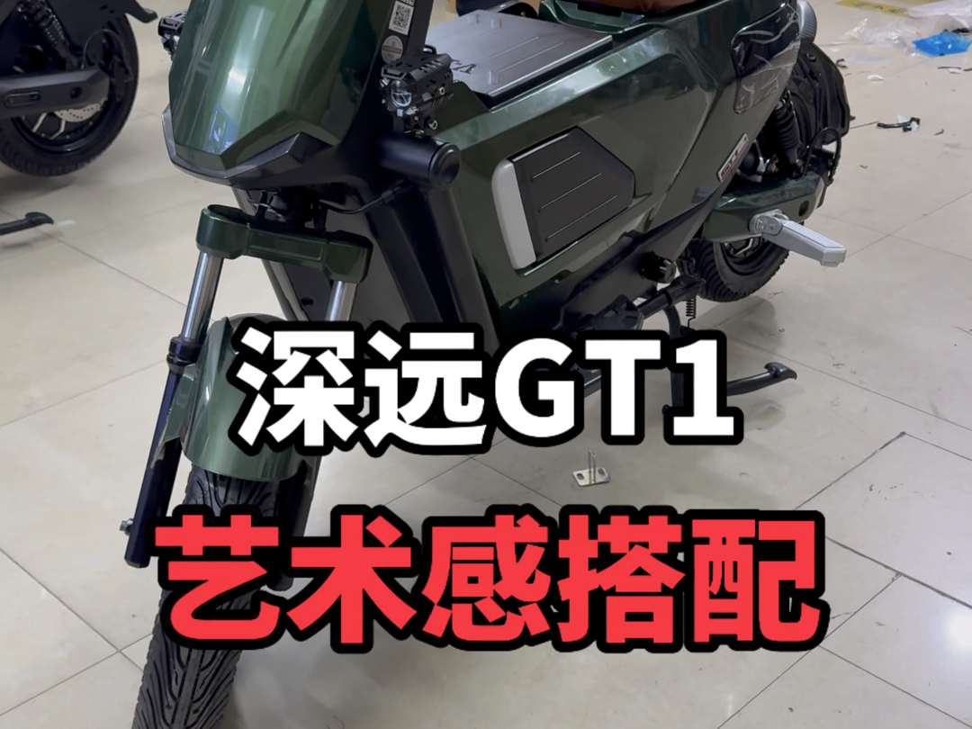 深远GT1亮绿色这一款,这样搭配下来是非常的有艺术感#深远gt1 #新国标电动车 #性价比高的电动车推荐 #广州电动车哔哩哔哩bilibili