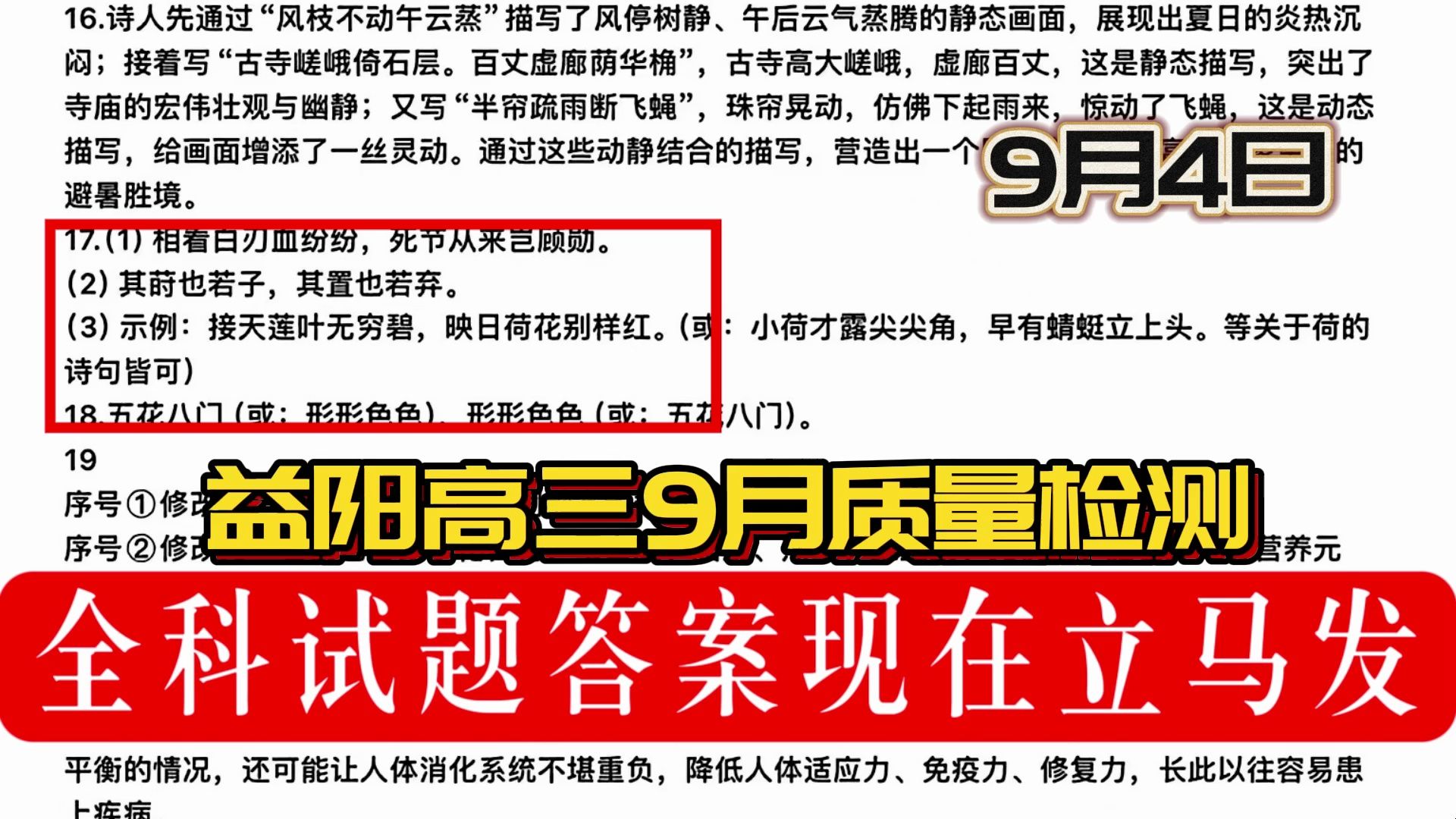 【提前预览】9月4日益阳高三9月质量检测/益阳高三统考/益阳一模全科试题解析整理汇总完毕!哔哩哔哩bilibili