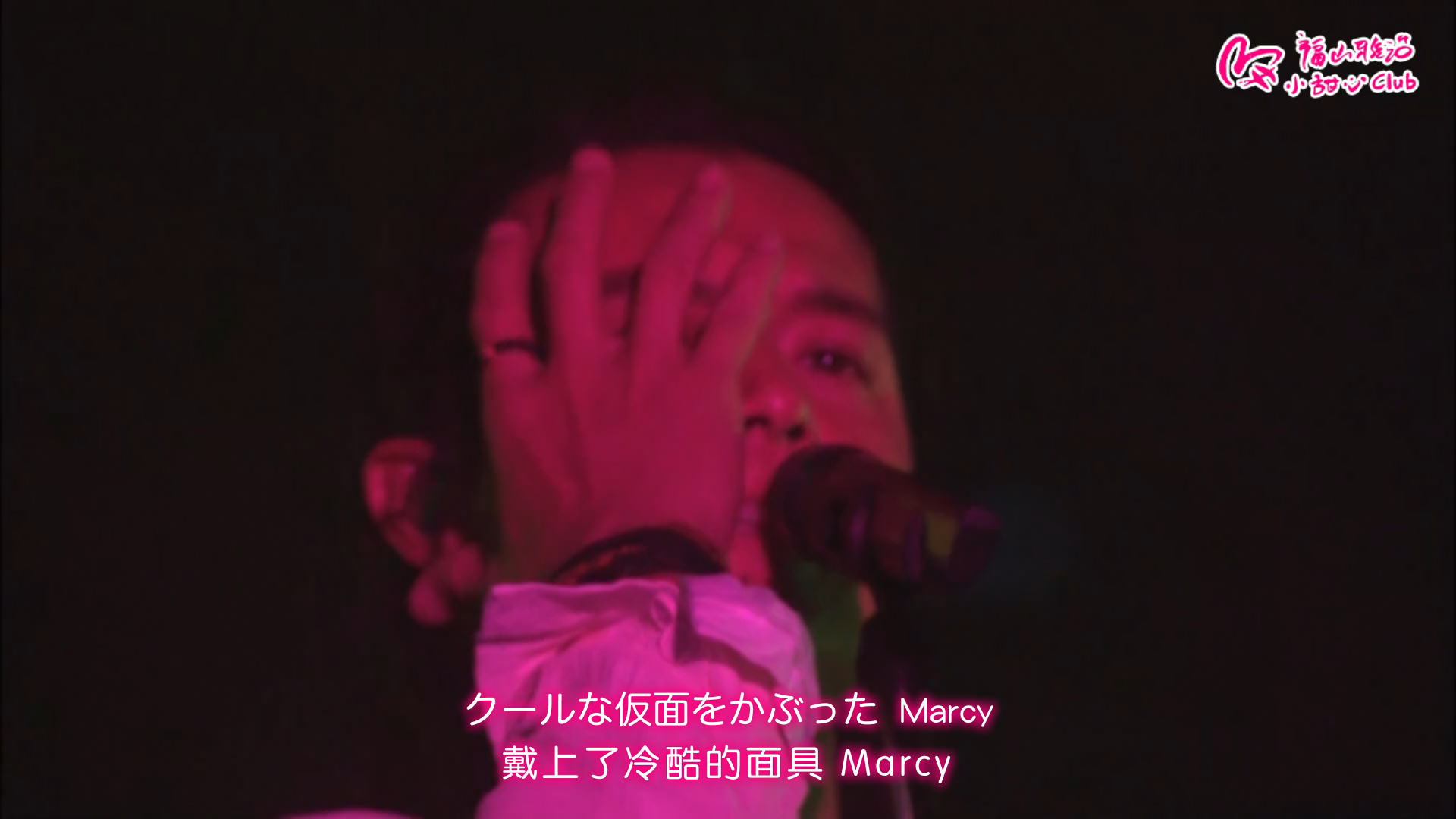 【中字】Marcy's Song2010 福山☆冬の大感谢祭 其の十哔哩哔哩bilibili