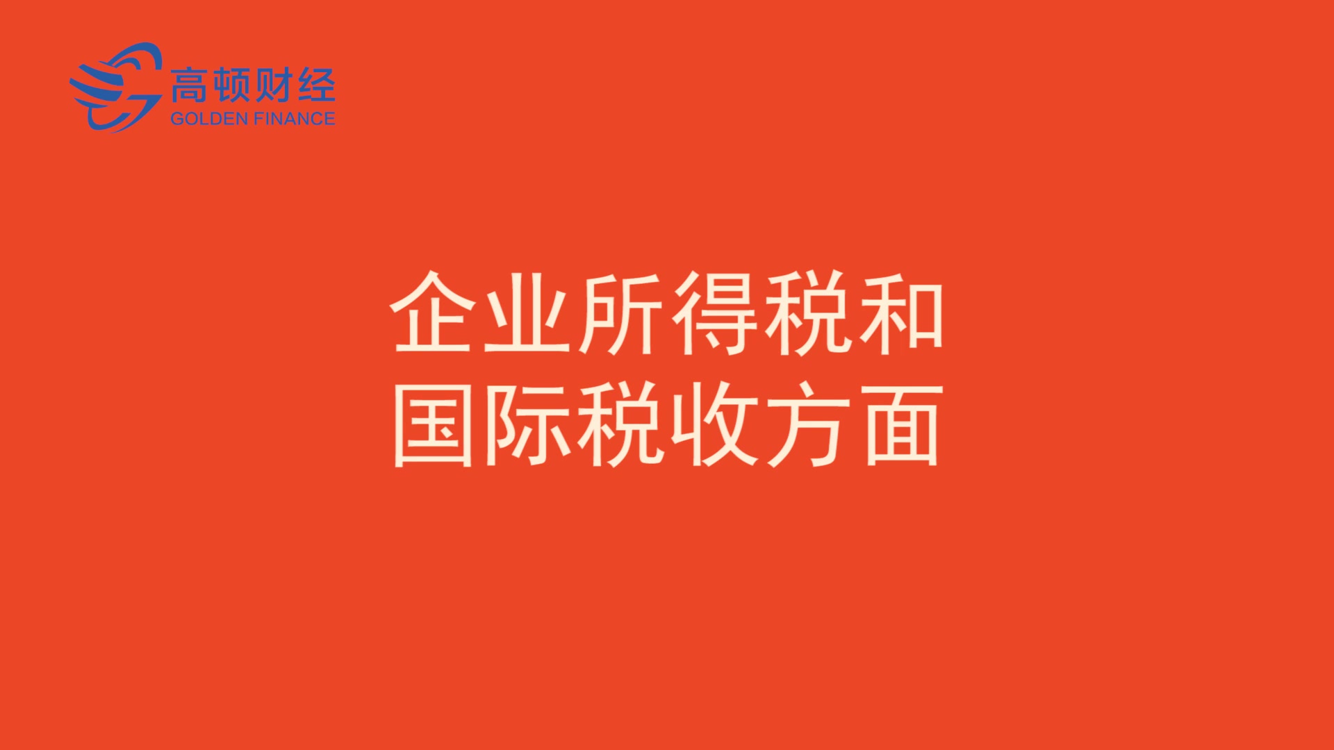 【高顿网校】税务师考试大纲调整内容有哪些?哔哩哔哩bilibili