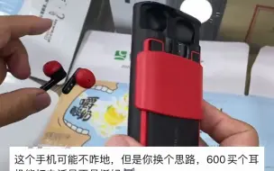 Video herunterladen: 男子晒外甥600元买的手机，背面自带蓝牙耳机。网友：做出了又新又老的感觉