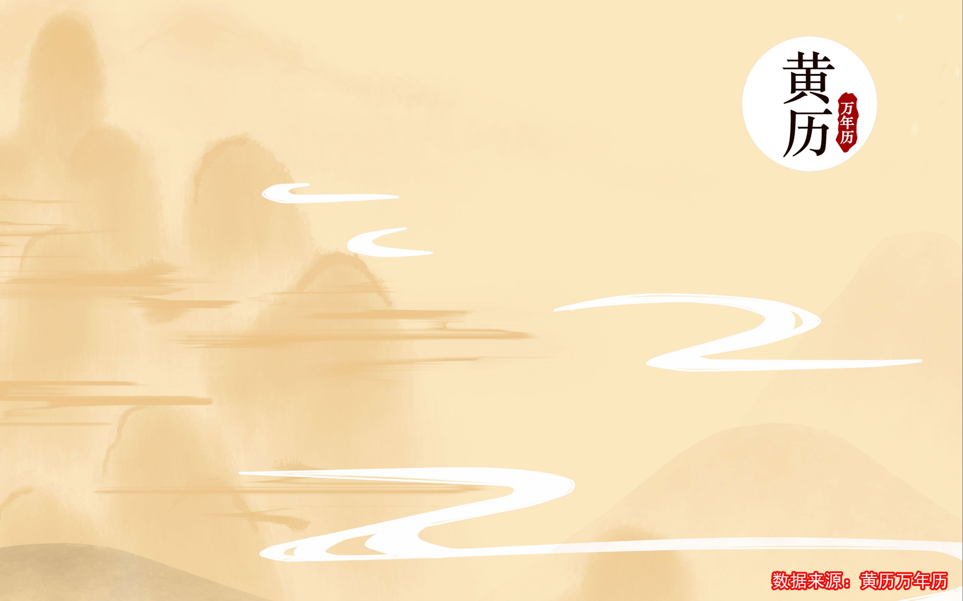 2023年11月1日黄历万年历黄道吉日吉时老黄历挂历