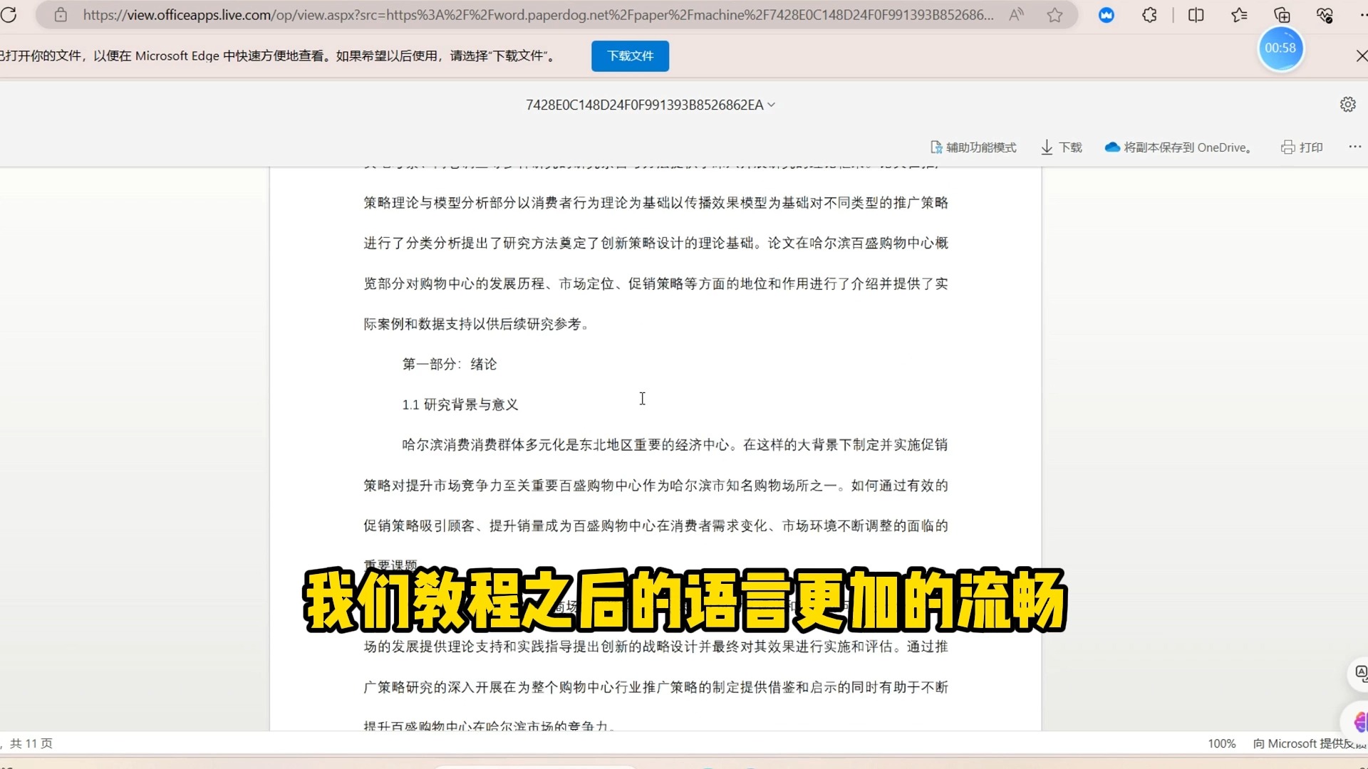 AIGC降重技巧揭秘:从ChatGPT论文中学习,实现降重率10%以下哔哩哔哩bilibili