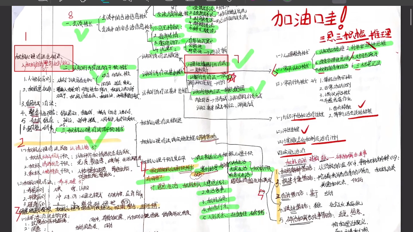 [图]学校心理健康教育第五章 学生个别心理辅导