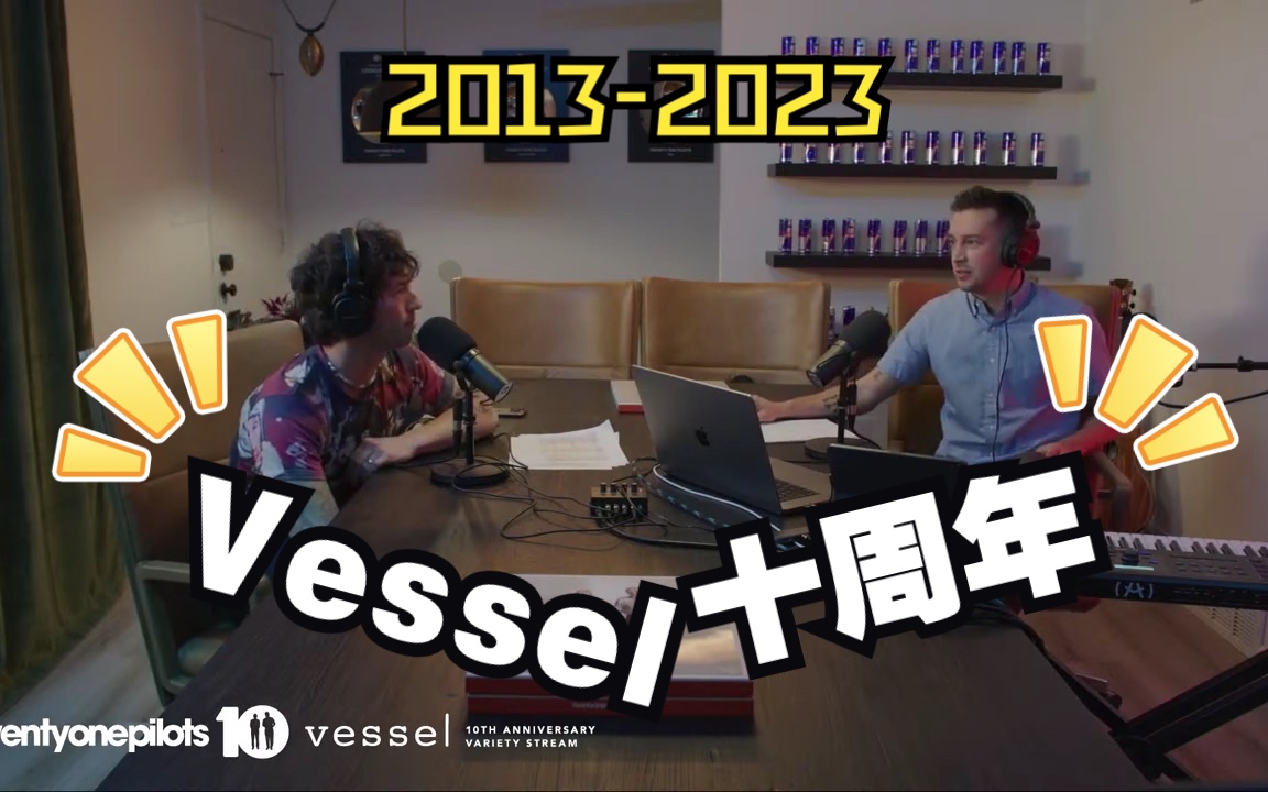 Vessel十周年庆祝直播|twenty one pilots哔哩哔哩bilibili