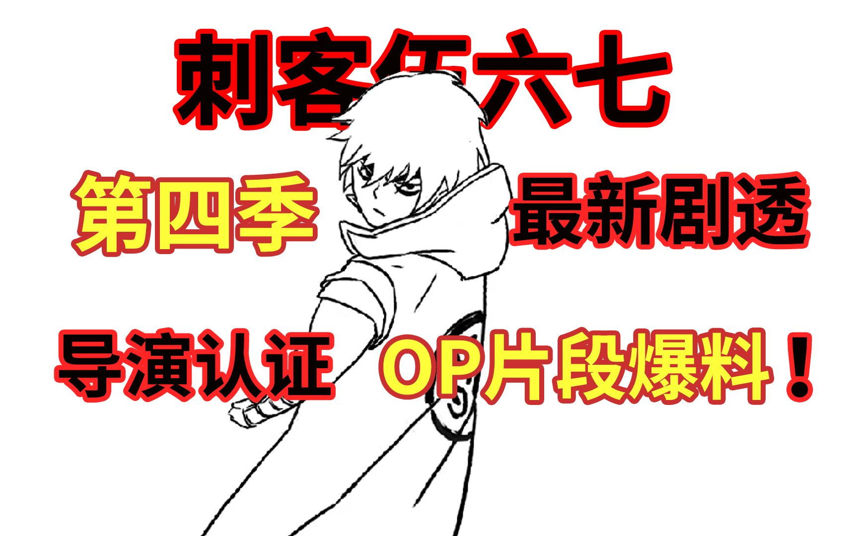 【刺客伍六七】-七点半香肠派对-默认收藏夹-哔哩哔哩视频