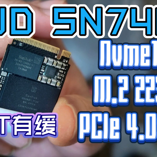 迷你性价比！2230 西部数据WD SN740 1TB M2固态硬盘SSD 开箱HMB NVMe1