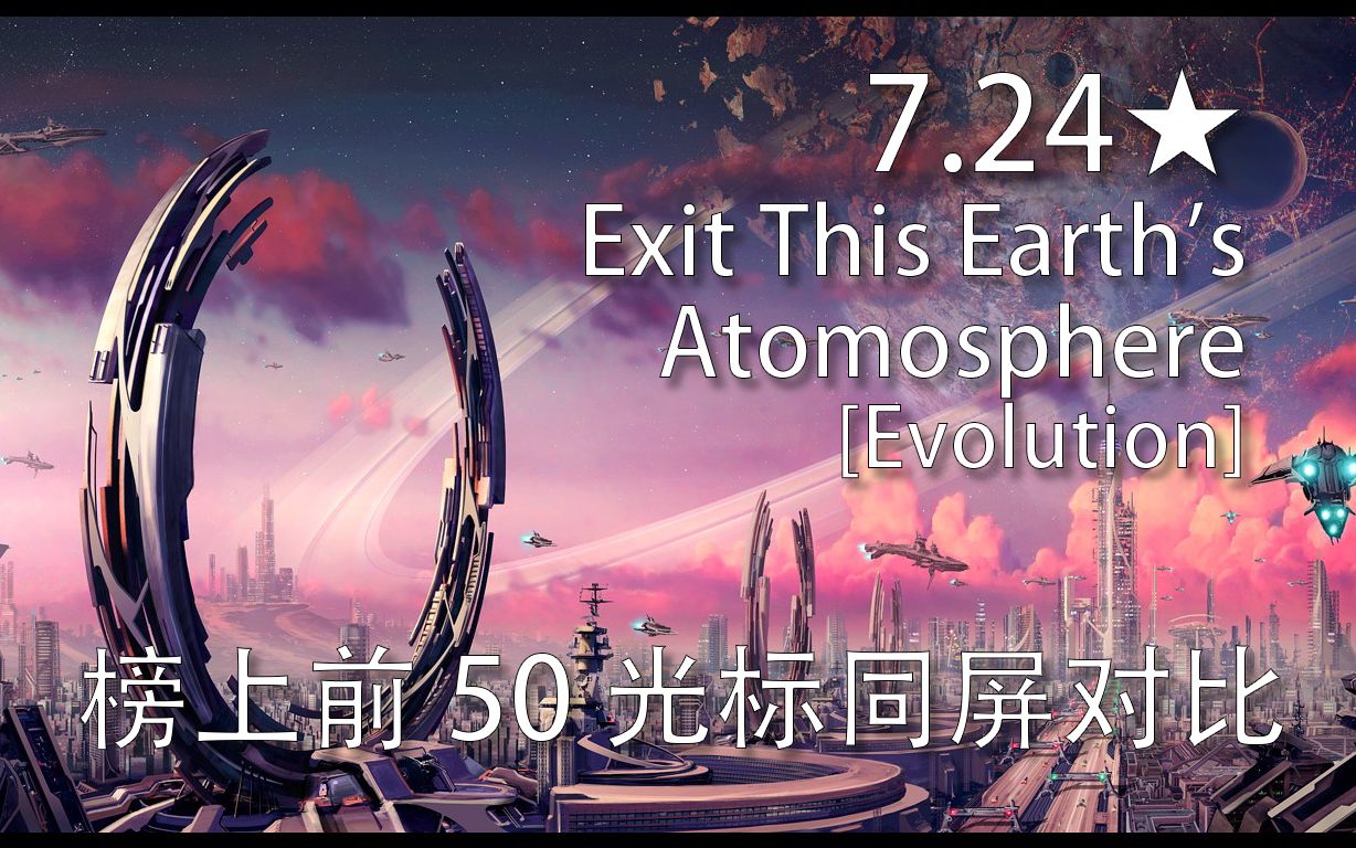 50光标同屏50topplaysonexitthisearthsatomosphereevolution