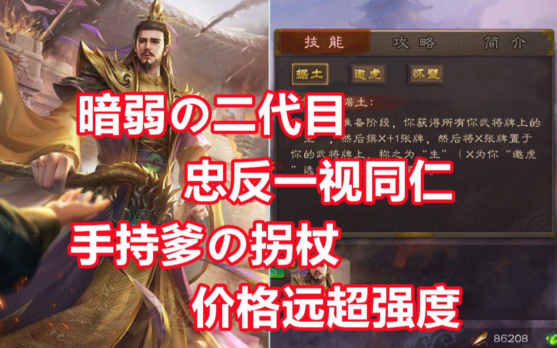 【三国杀百科190】新武将刘璋:仁德全场的史诗鸡肋桌游棋牌热门视频