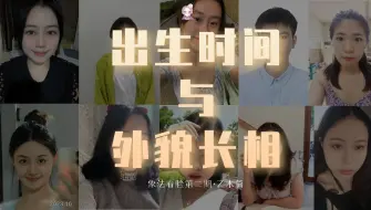 Descargar video: 八字象法看脸 | 乙木人都长什么样之看了100位粉丝的脸之后我又悟了