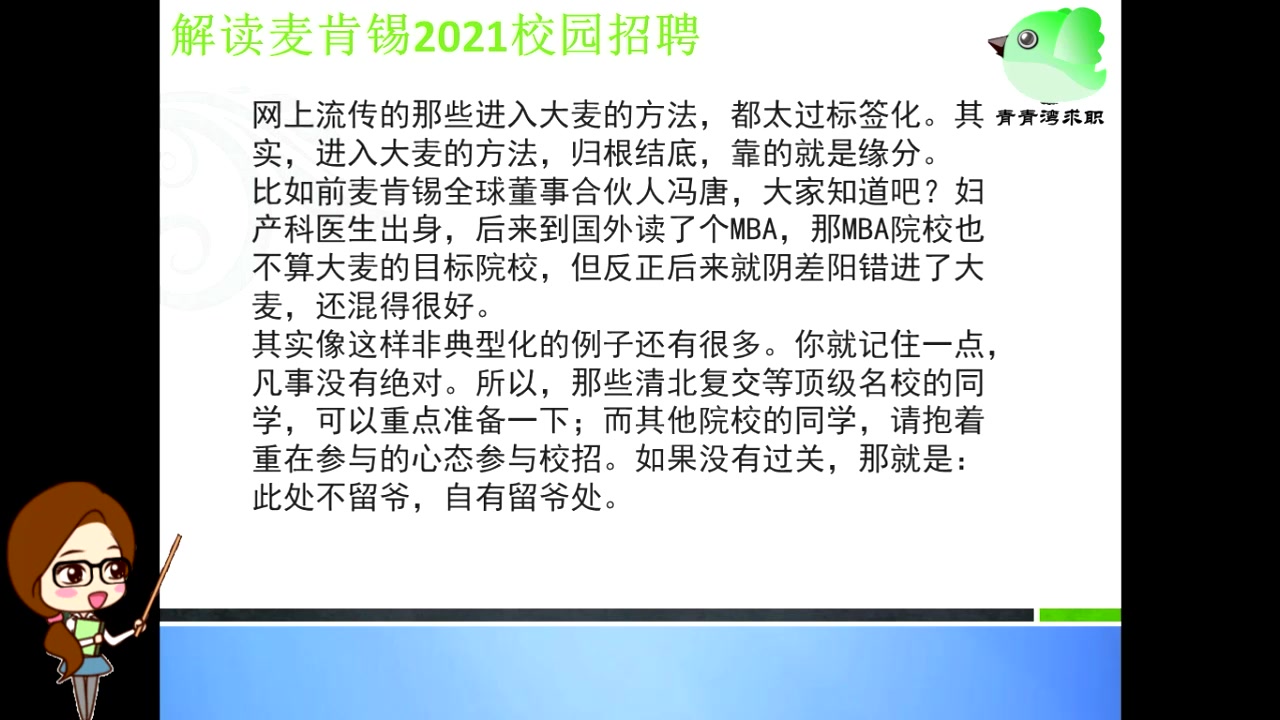 [图]麦肯锡、波士顿校招 起薪超高的咨询“二巨头”，应聘需要注意点啥？