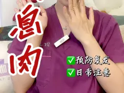 Tải video: 内膜息肉怎么预防复发？有息肉的姐妹绝对不能错过的干货知识