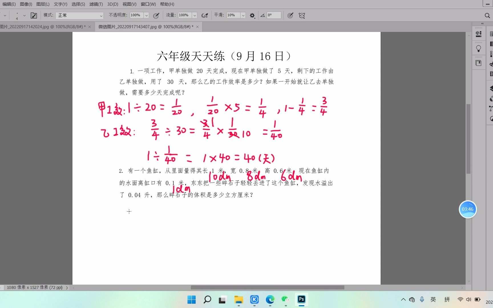 [图]六年级 简单的工程问题和水中浸物问题