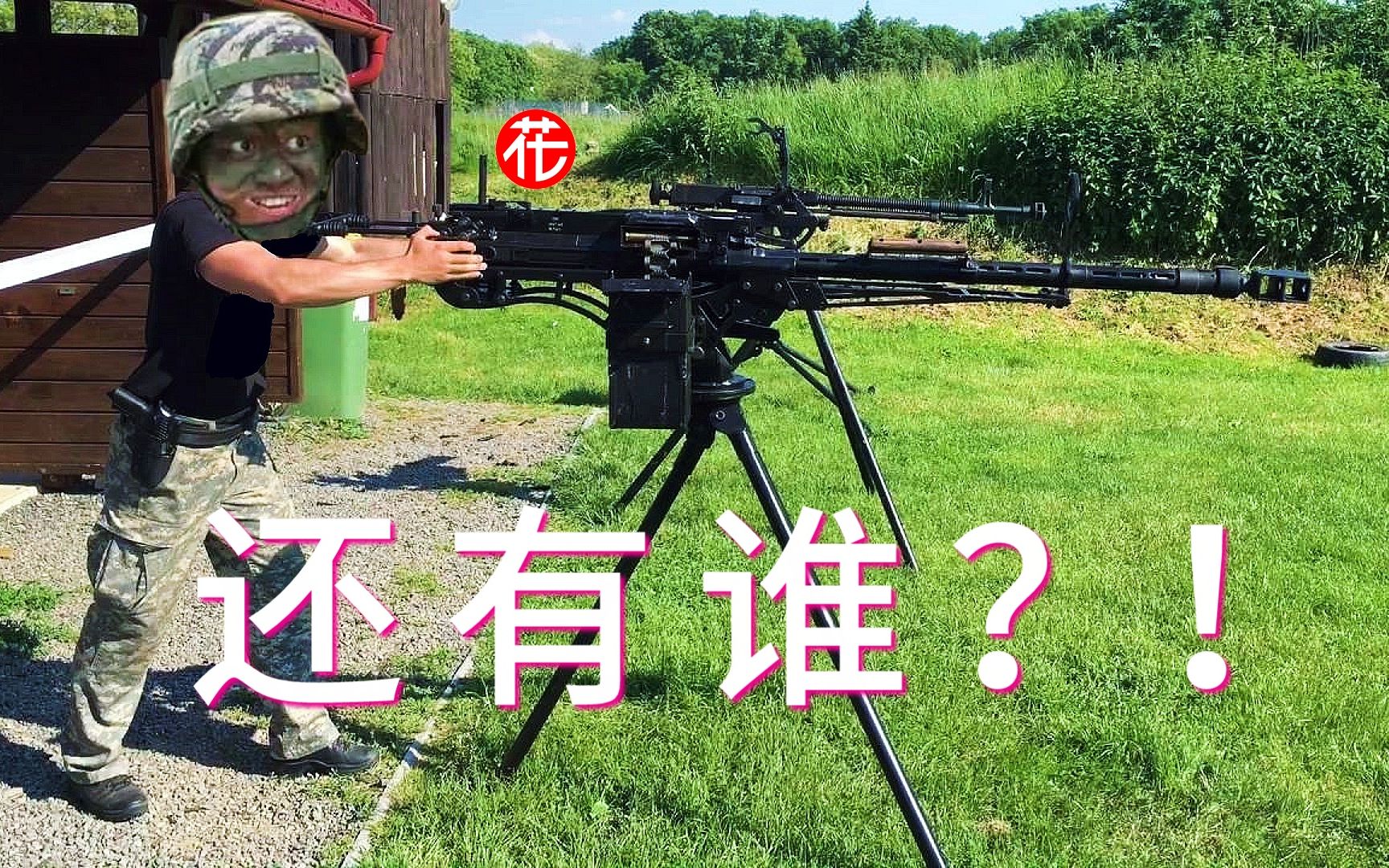 中国玩家丧心病狂的用魔改大机枪突突的老外哀号遍野!