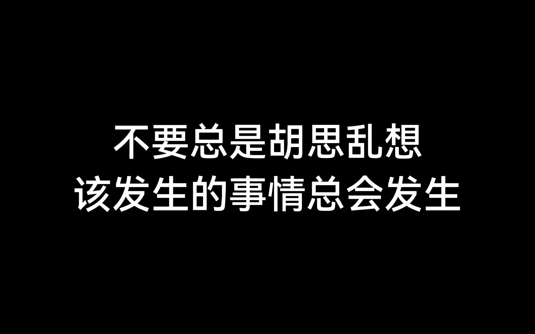 如果你爱一个人那你就跟他好好在一起哔哩哔哩bilibili