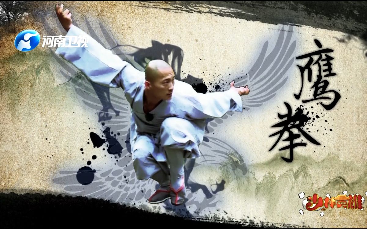 【少林英雄】鹰拳虎拳蛤蟆拳,你pick哪个拳?