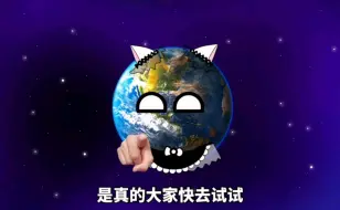 Download Video: 地球读评论