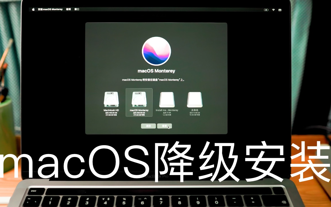 macOS 降级安装的方法哔哩哔哩bilibili